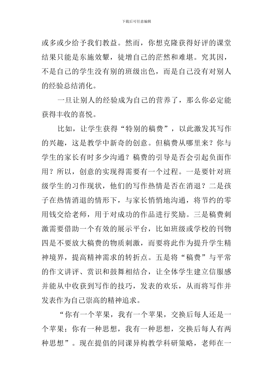 听名师讲座心得体会_第2页