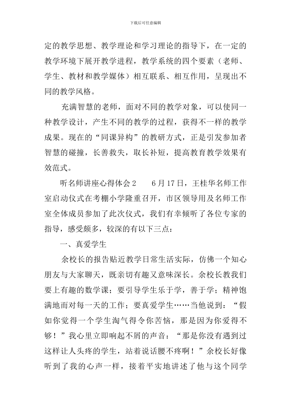 听名师讲座心得体会_第3页