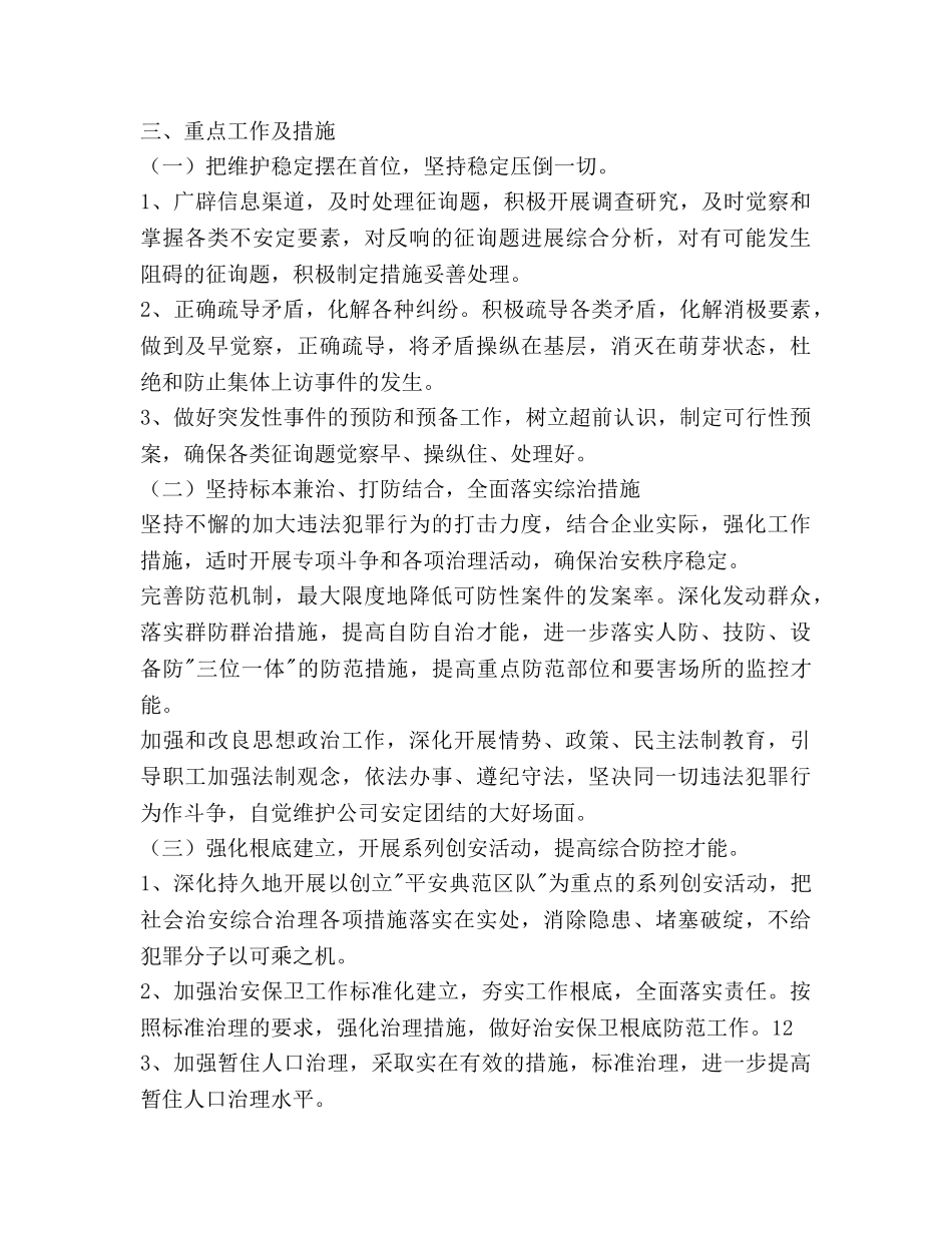 电力单位煤矿治安综治年度参考计划范文 _第2页