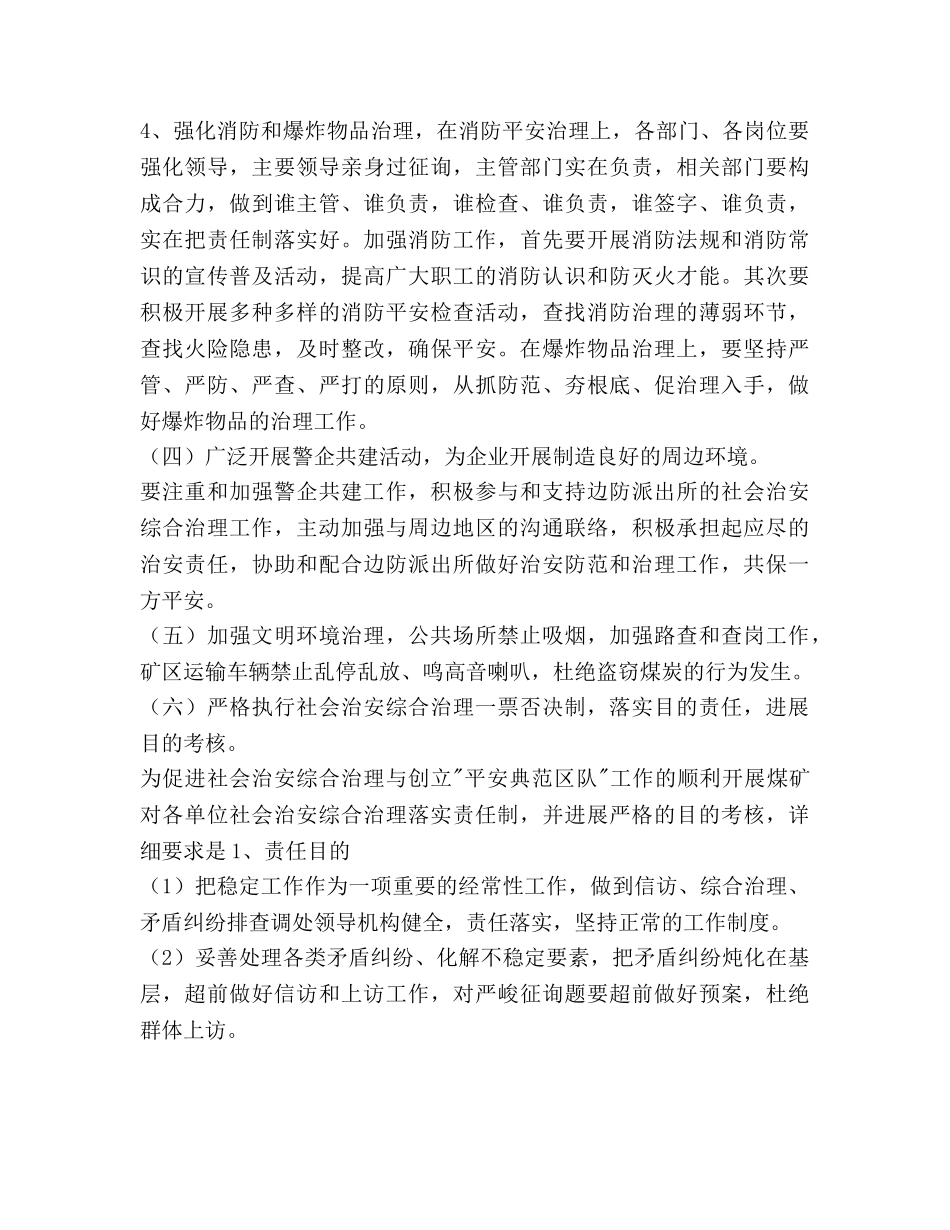 电力单位煤矿治安综治年度参考计划范文 _第3页