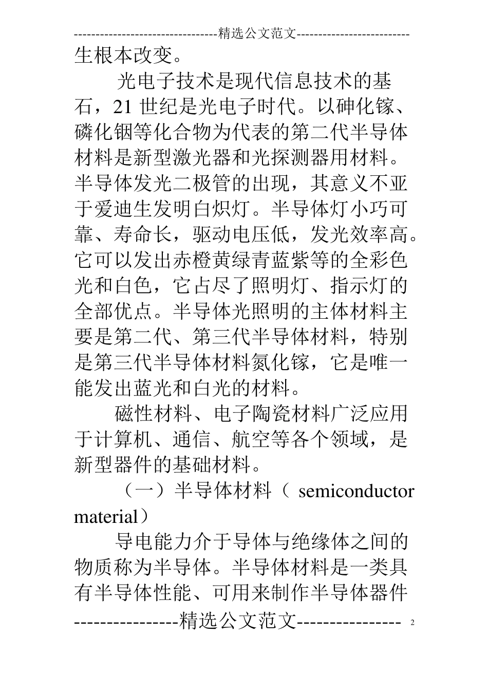 半导体工艺认识实习报告_第2页