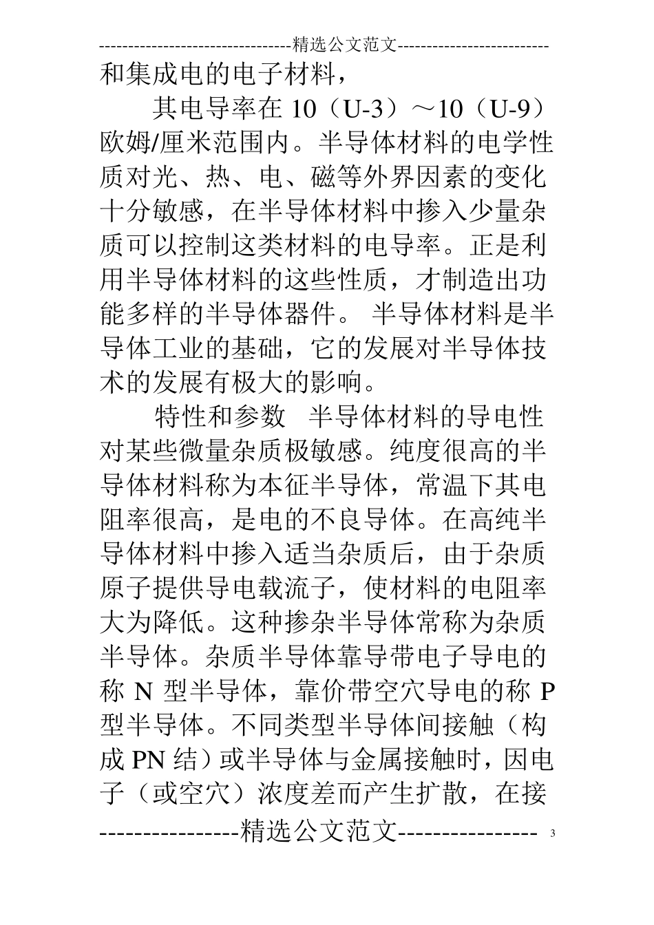 半导体工艺认识实习报告_第3页