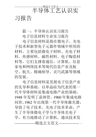 半导体工艺认识实习报告