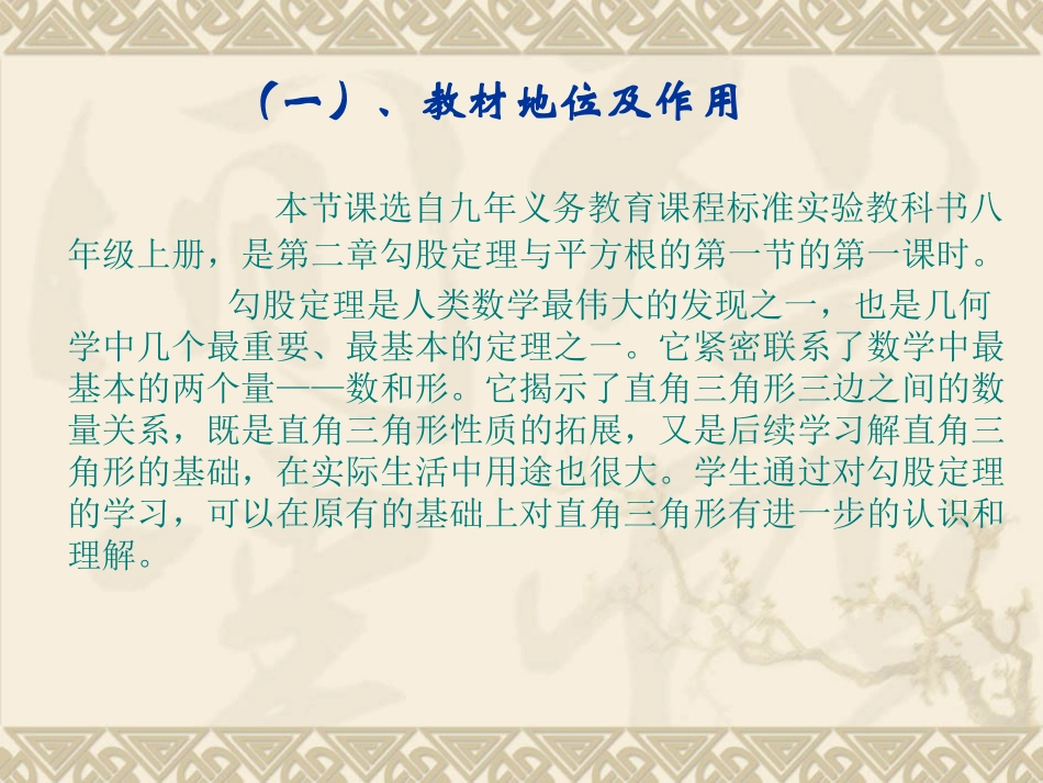 勾股定理PPT_第3页