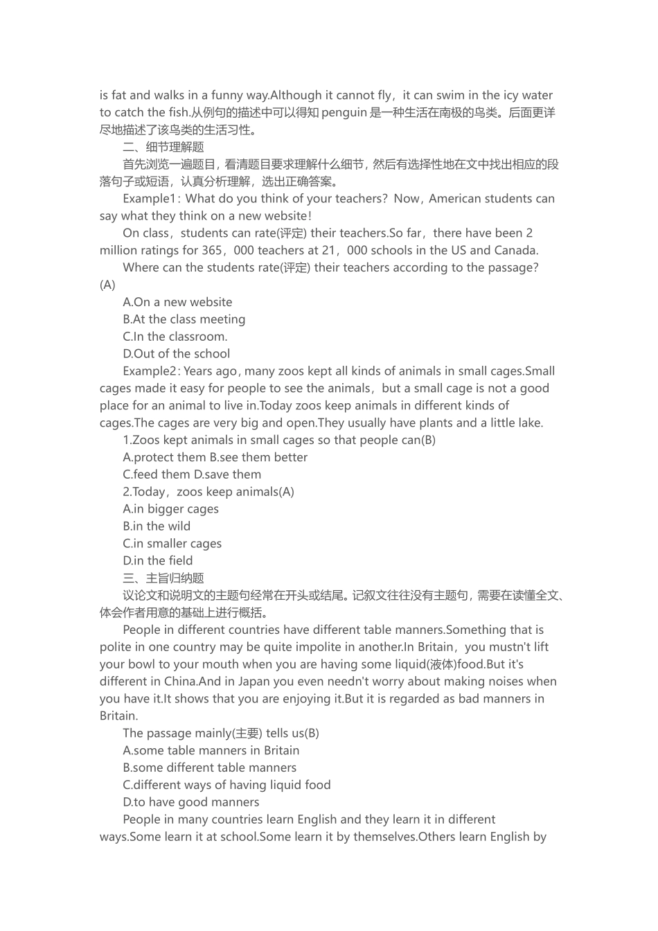 阅读理解技巧_第3页