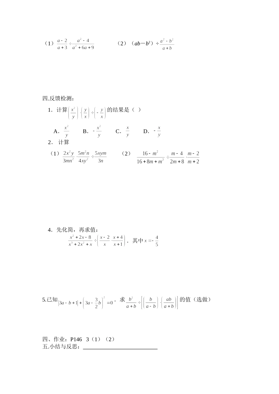 八年级数学导学案（1521分式的乘除（2））_第2页