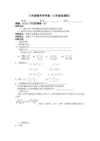 八年级数学导学案（1521分式的乘除（2））