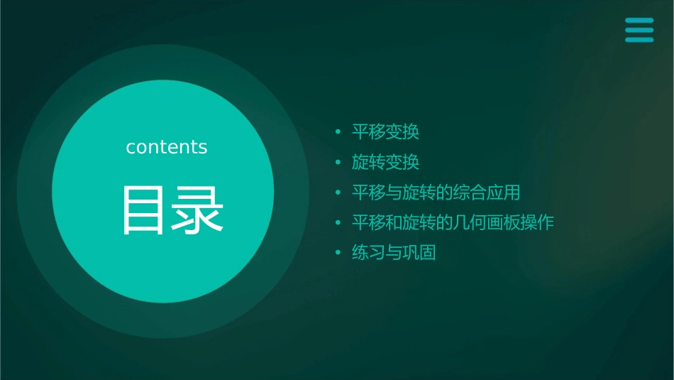 初中几何变换之平移和旋转专讲课件_第2页