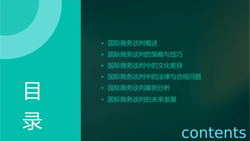 国际商务谈判6课件_第2页