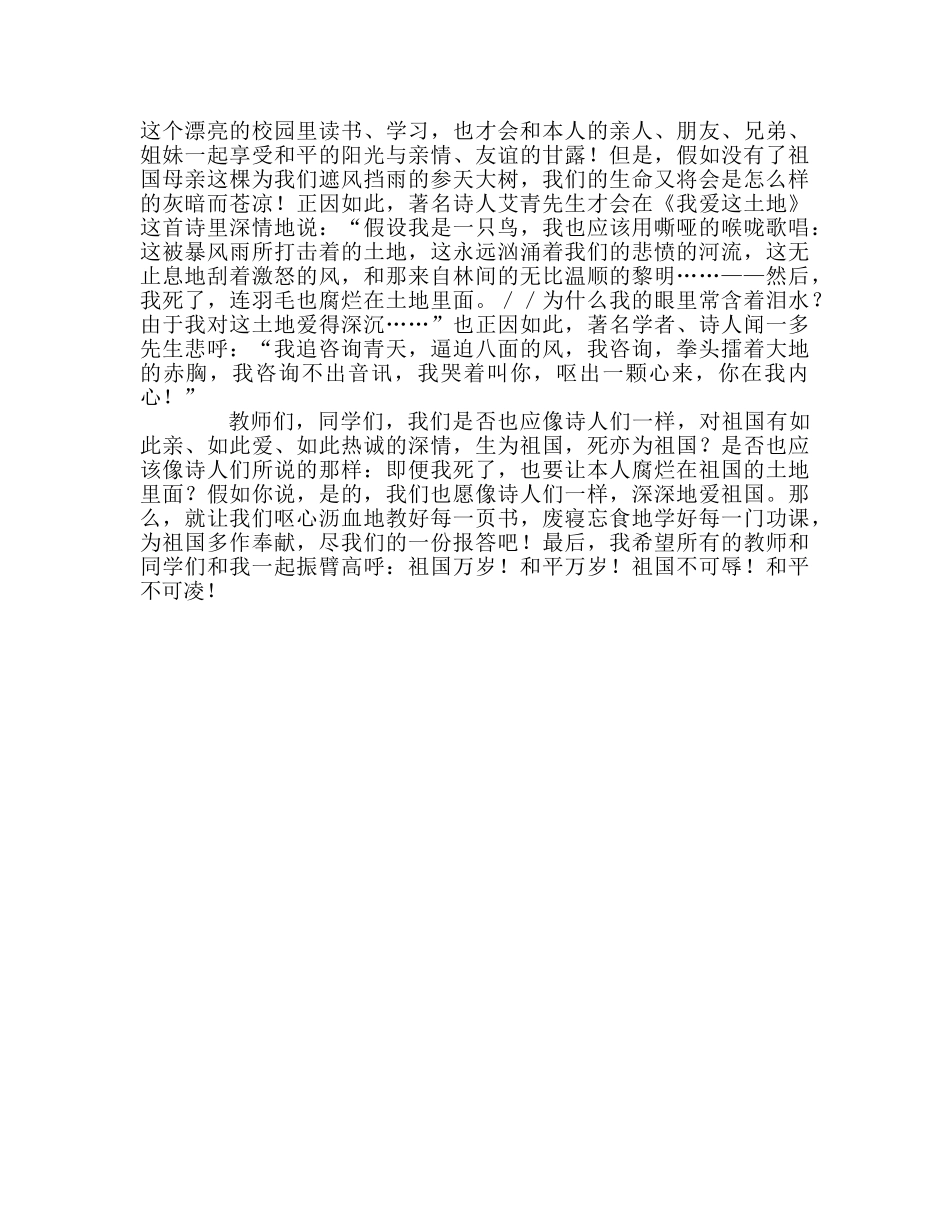 升旗仪式上的演讲参考演讲稿 _第2页