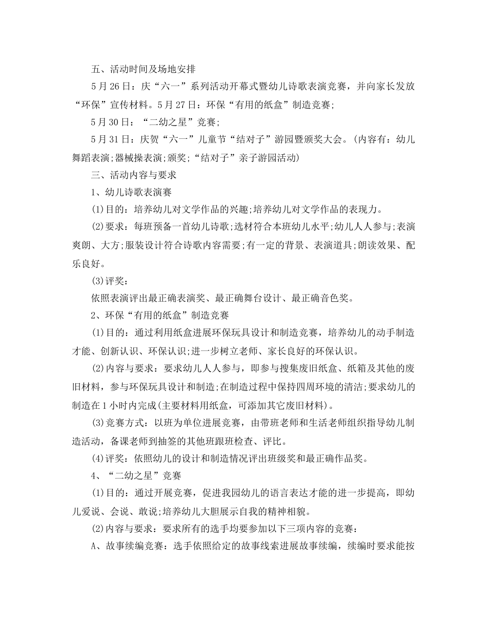 社区六一亲子活动策划书优秀例文4篇合集 _第2页