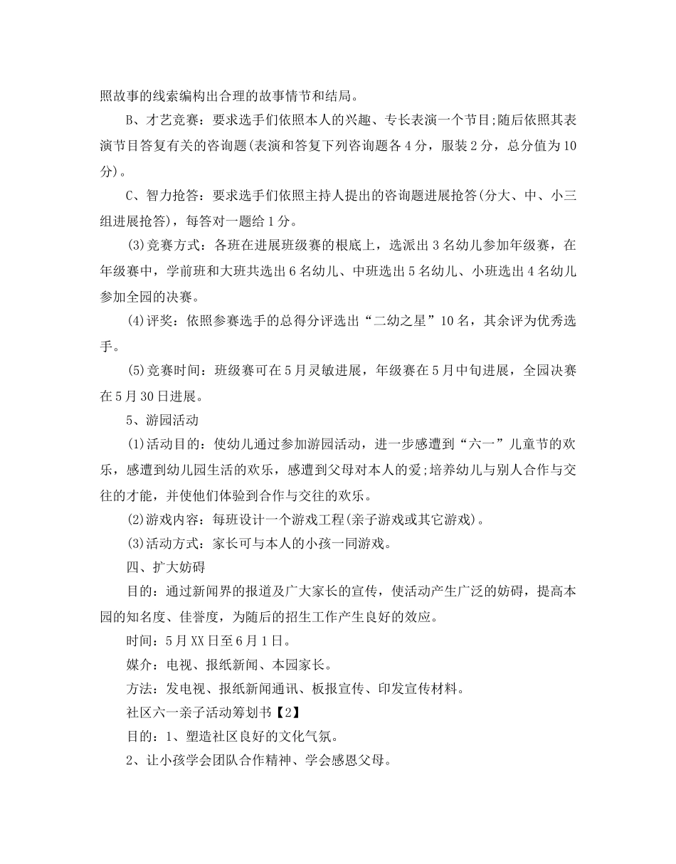 社区六一亲子活动策划书优秀例文4篇合集 _第3页