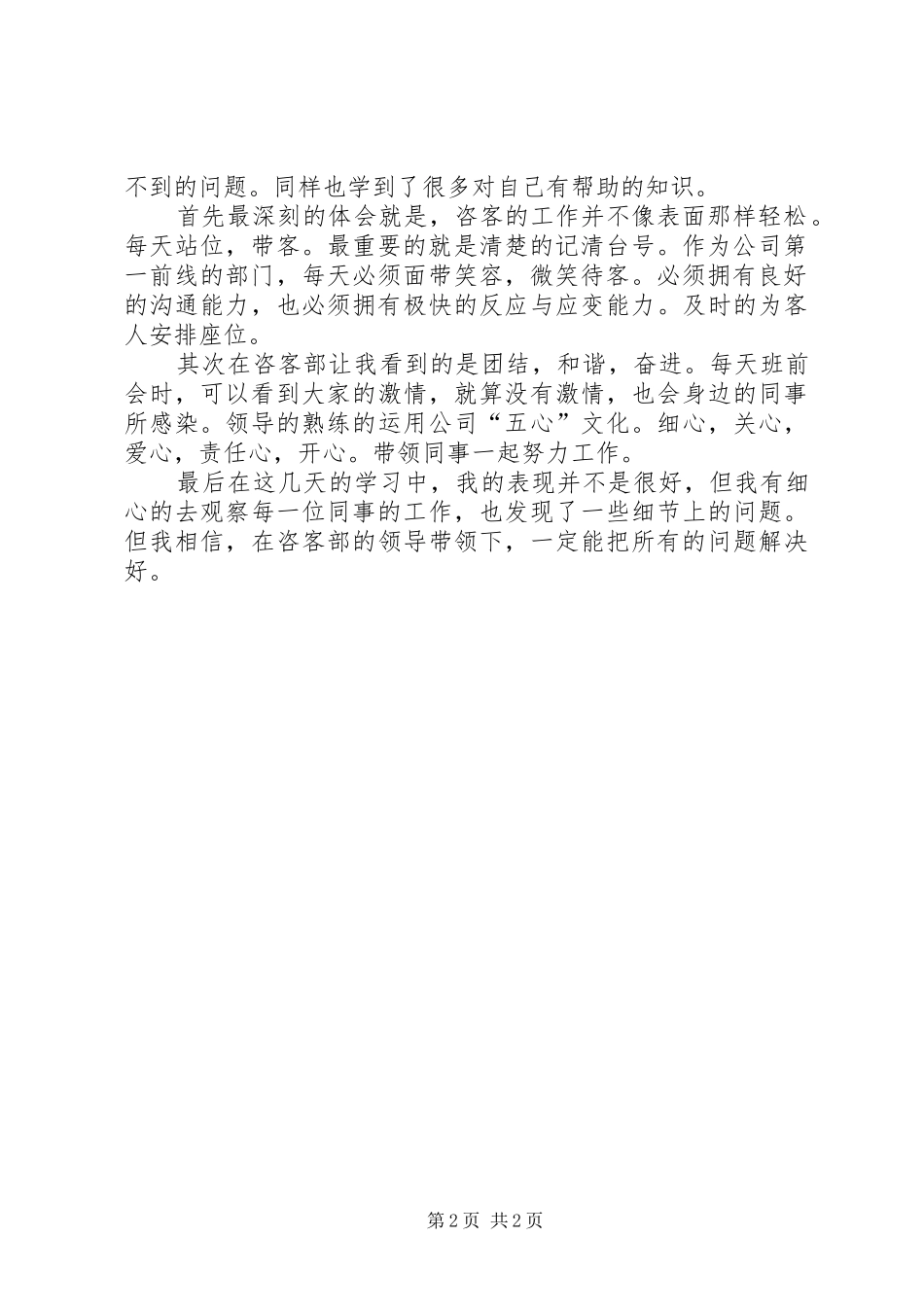 咨客部工作总结 _第2页