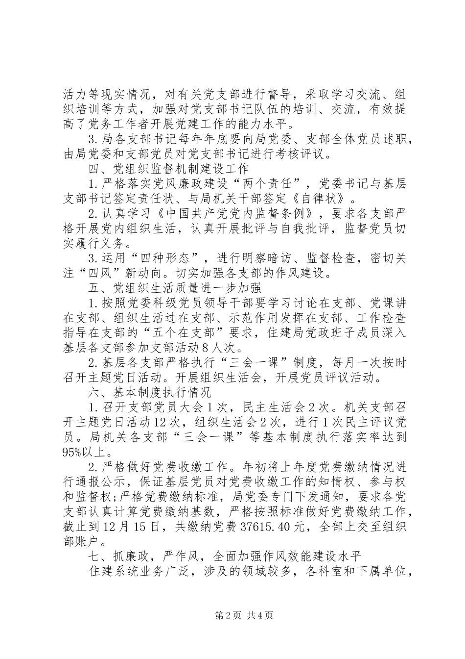 住建局党委202X年党建工作总结_第2页