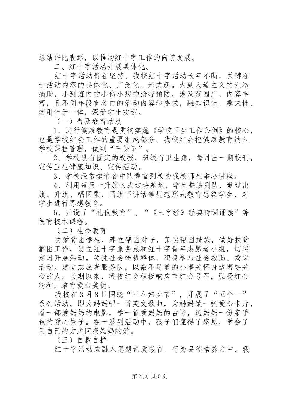 学校红十字会XX年工作总结 _第2页