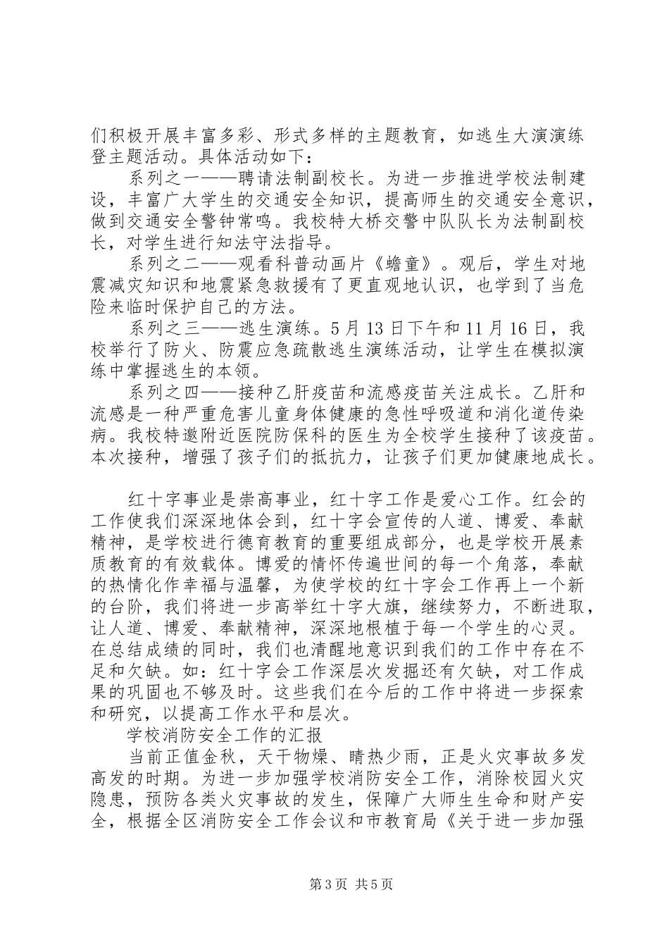 学校红十字会XX年工作总结 _第3页