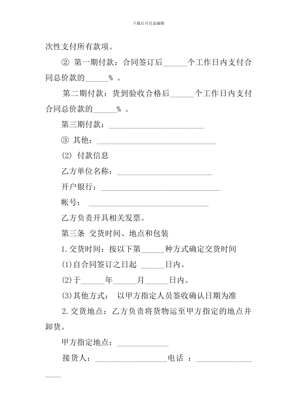 二手设备购销合同_第2页