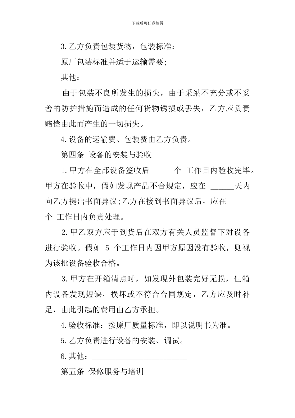 二手设备购销合同_第3页