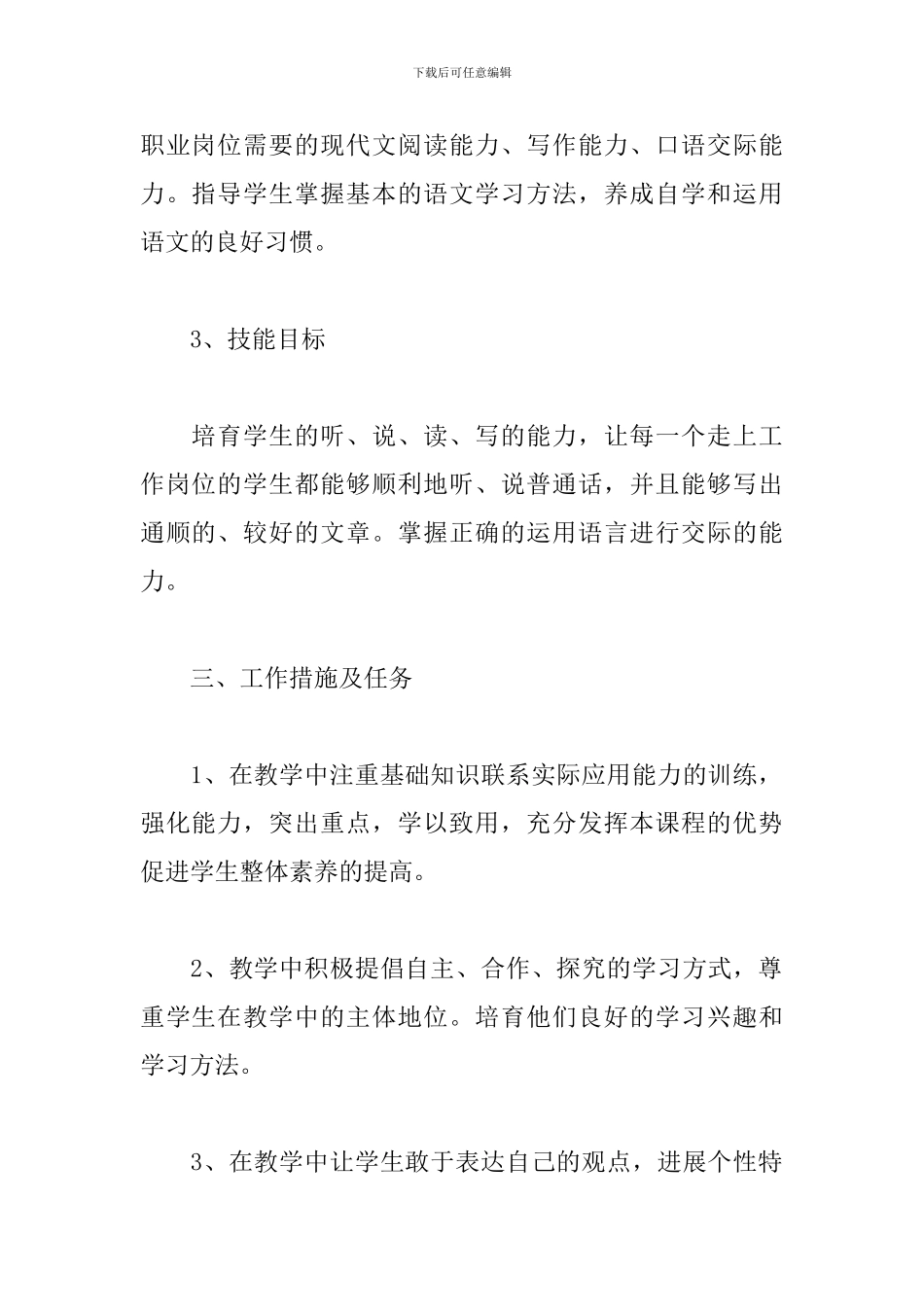 最新学校教研工作计划范文_第2页