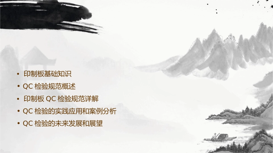 印制板qc检验规范概要课件_第2页