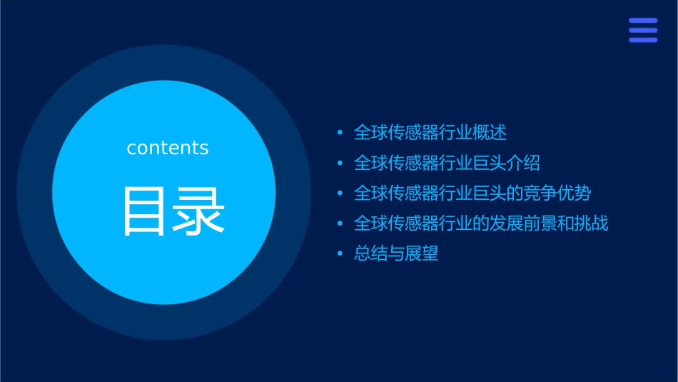 全球传感器行业巨头有哪些课件_第2页