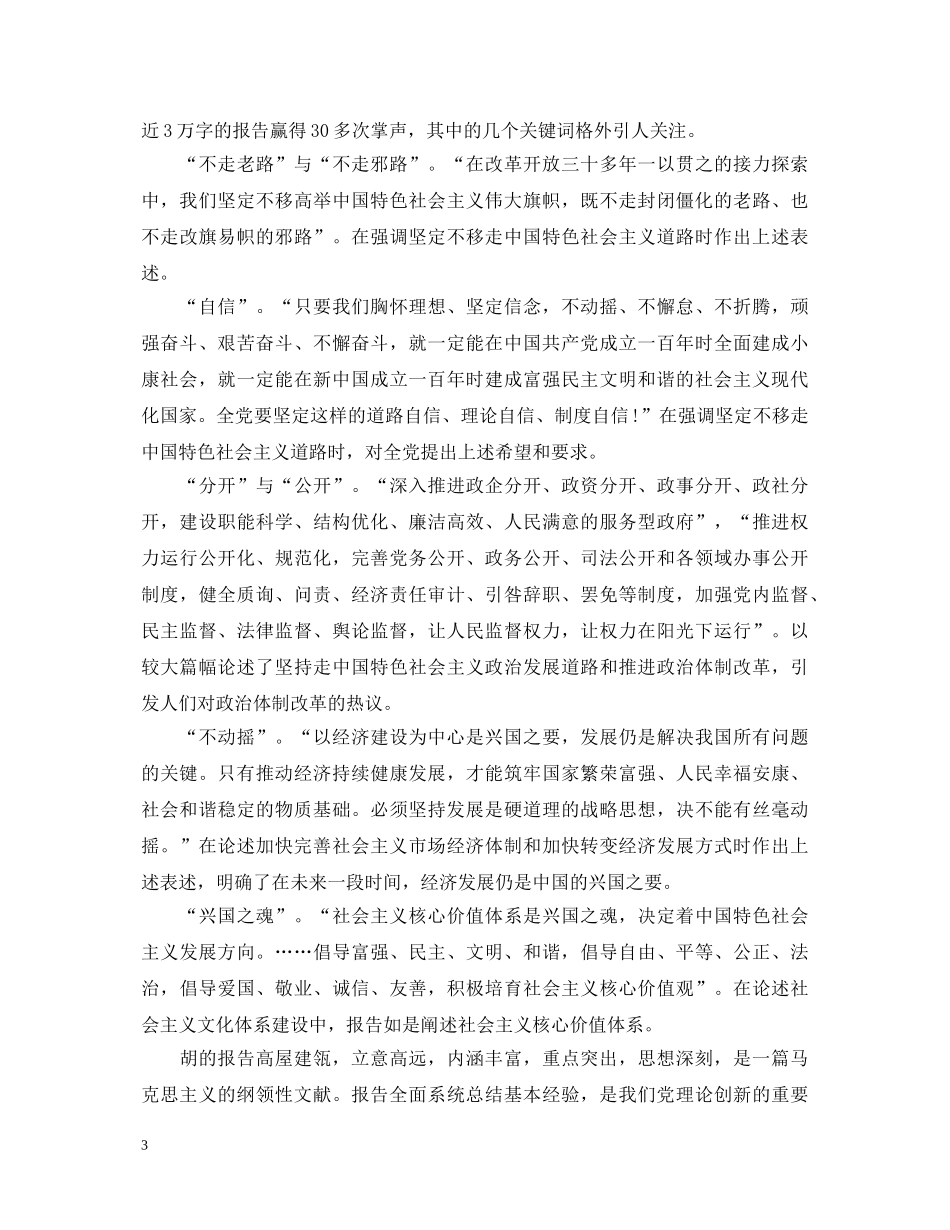 浅谈共产党员心得体会3篇 _第3页