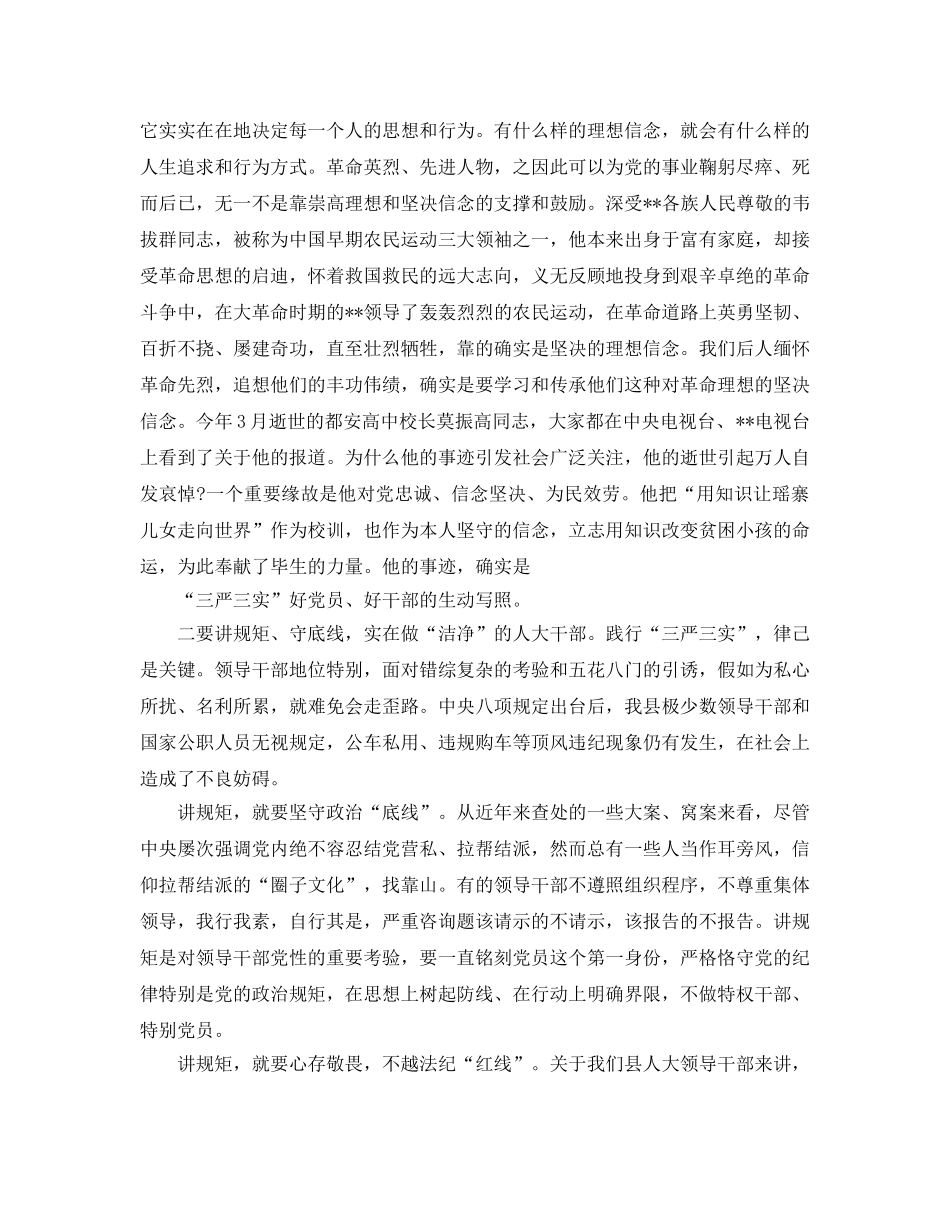 人大干部三严三实参考心得体会 _第2页