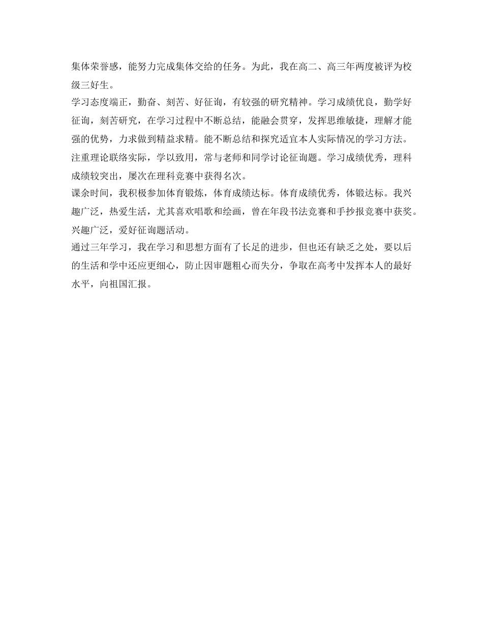 高中毕业生三年学习的自我鉴定参考 _第2页