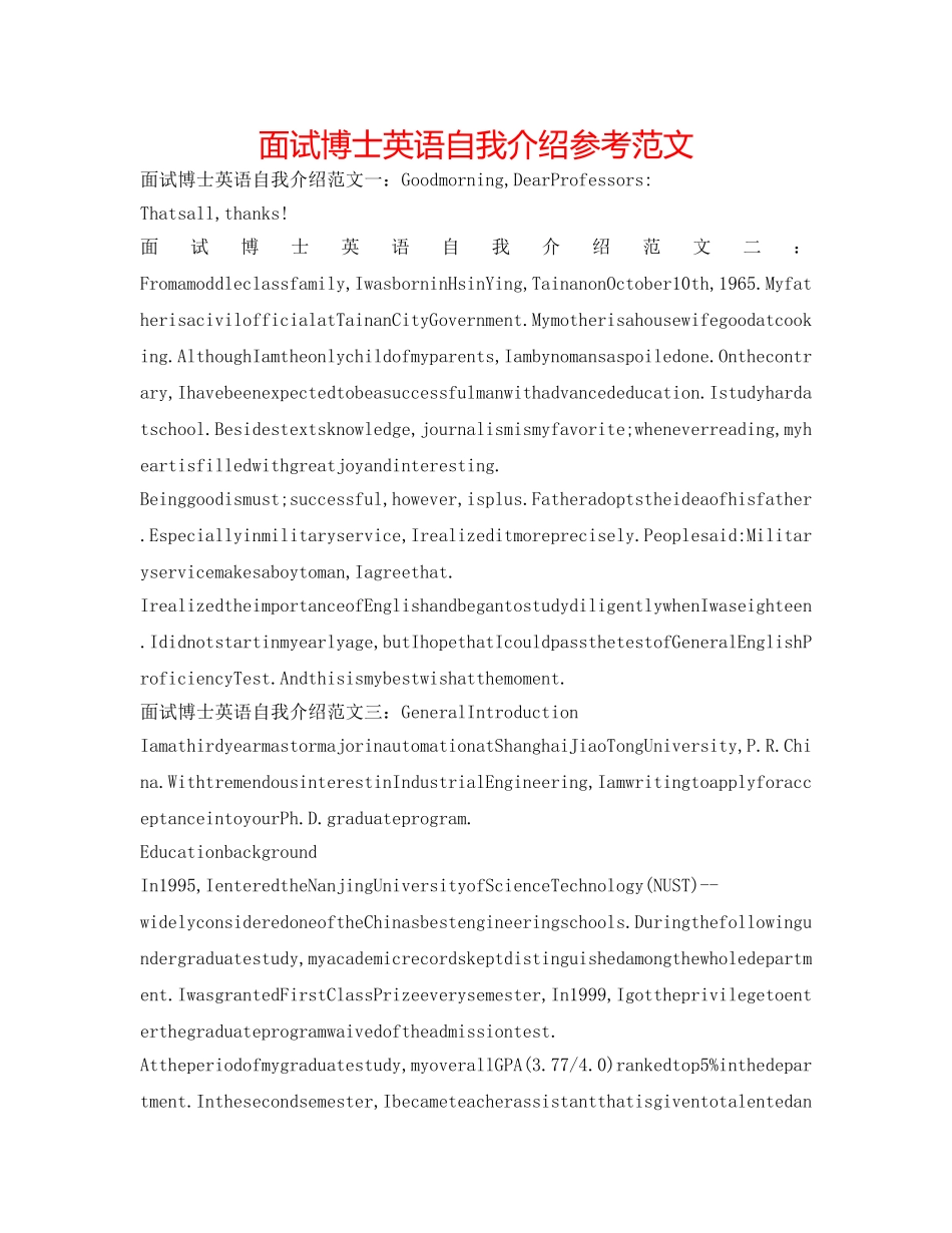 面试博士英语自我介绍参考范文 _第1页