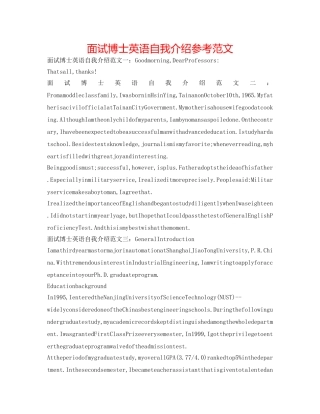 面试博士英语自我介绍参考范文 
