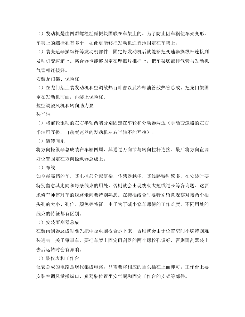 汽车维修专业实习报告 _第2页