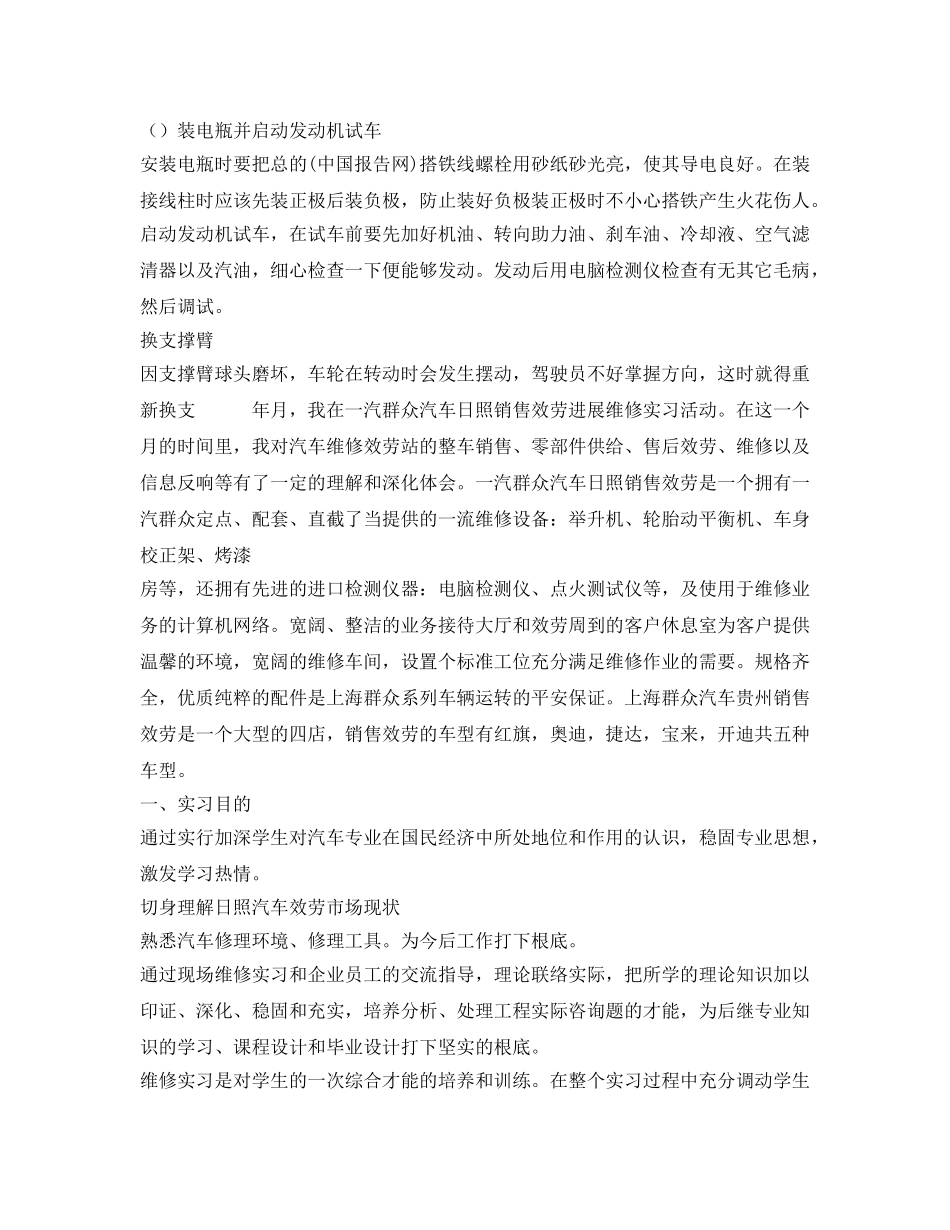 汽车维修专业实习报告 _第3页