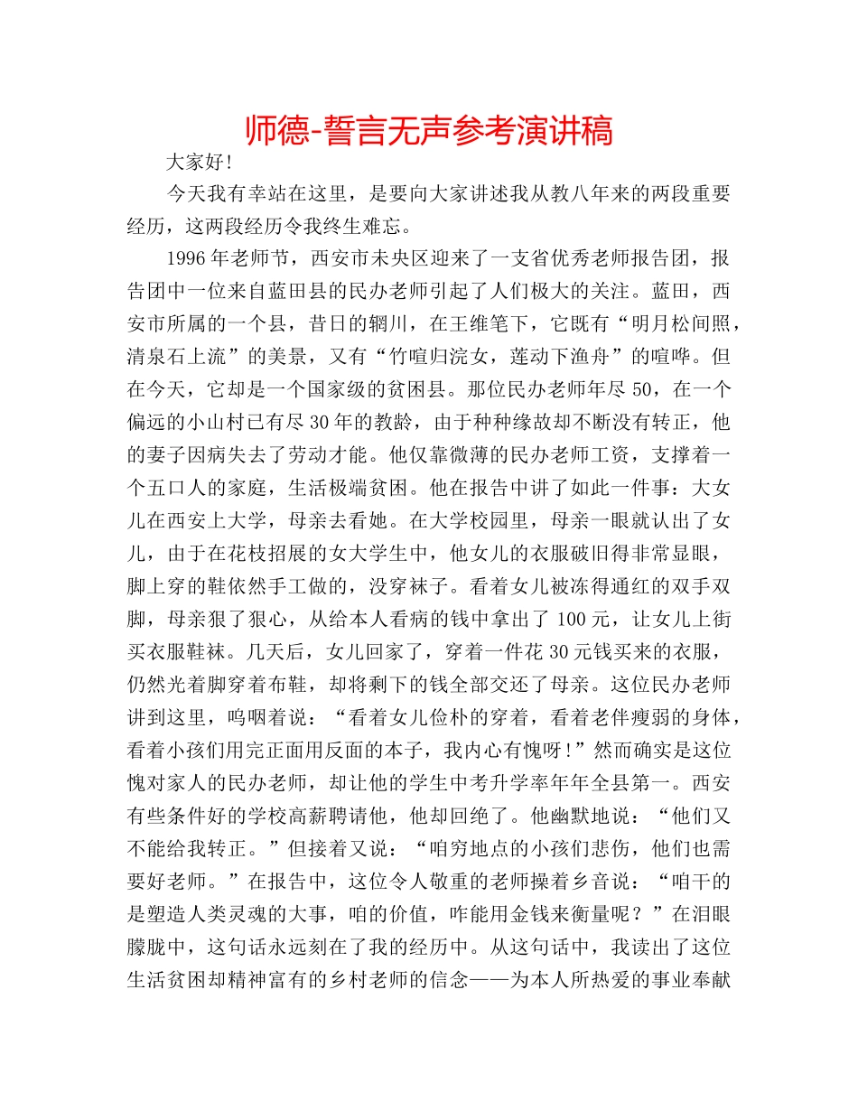 师德-誓言无声参考演讲稿 _第1页