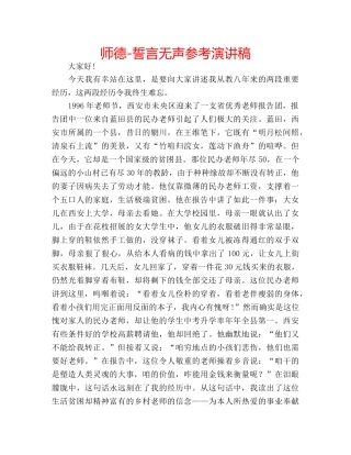 师德-誓言无声参考演讲稿 