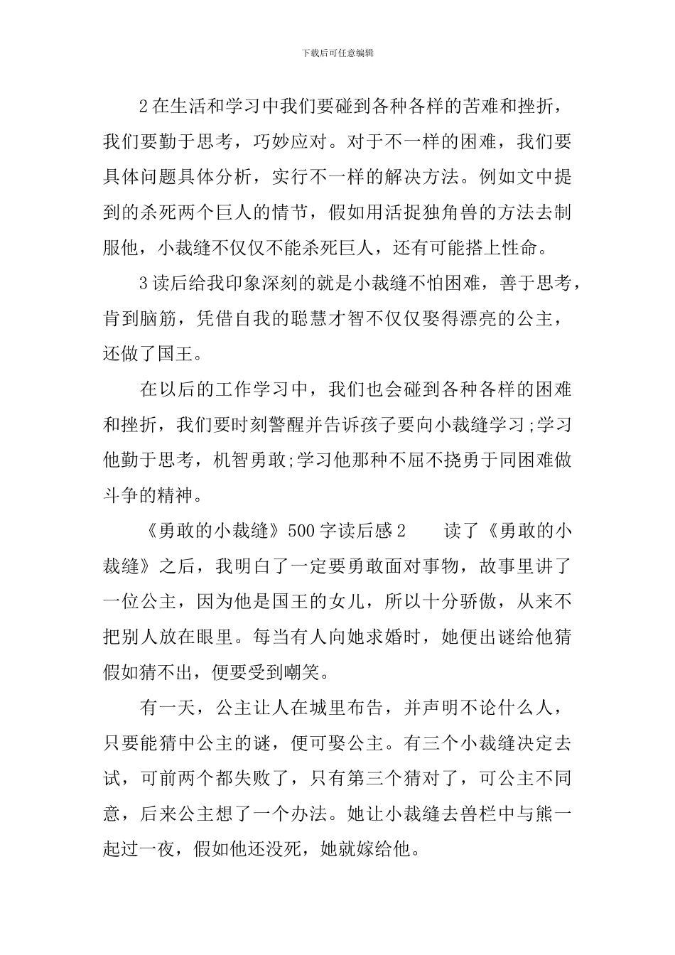 《勇敢的小裁缝》500字读后感_第2页