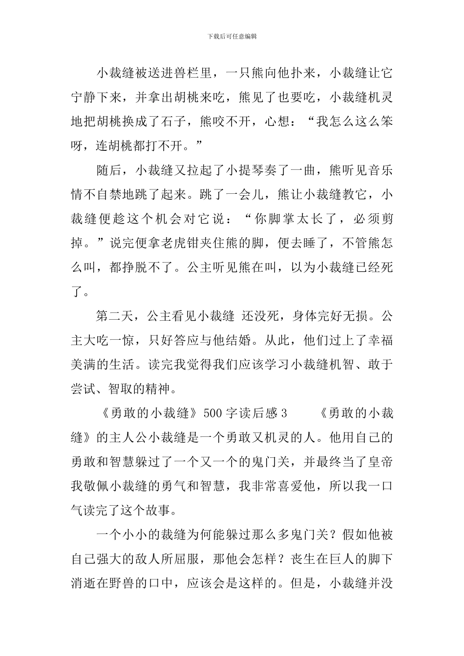 《勇敢的小裁缝》500字读后感_第3页
