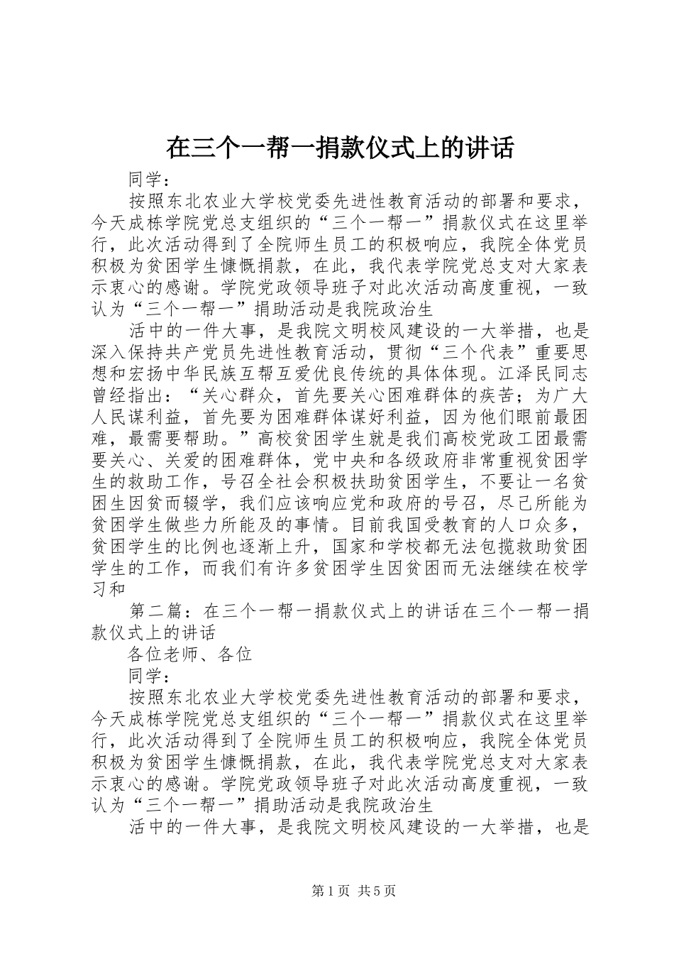 在三个一帮一捐款仪式上的讲话发言_1_第1页