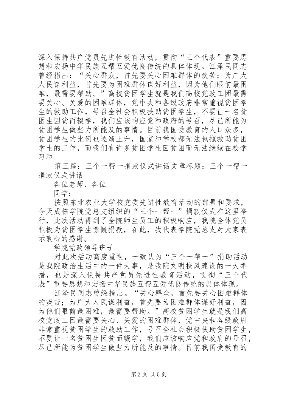 在三个一帮一捐款仪式上的讲话发言_1_第2页