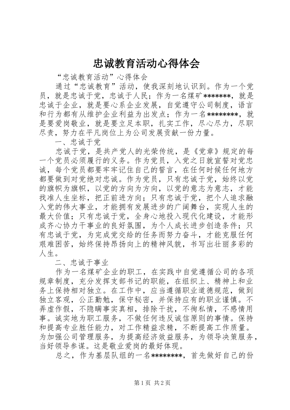 忠诚教育活动体会心得_第1页