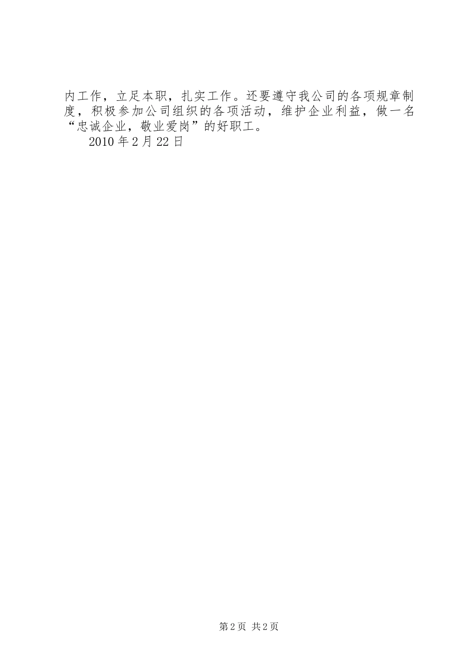 忠诚教育活动体会心得_第2页