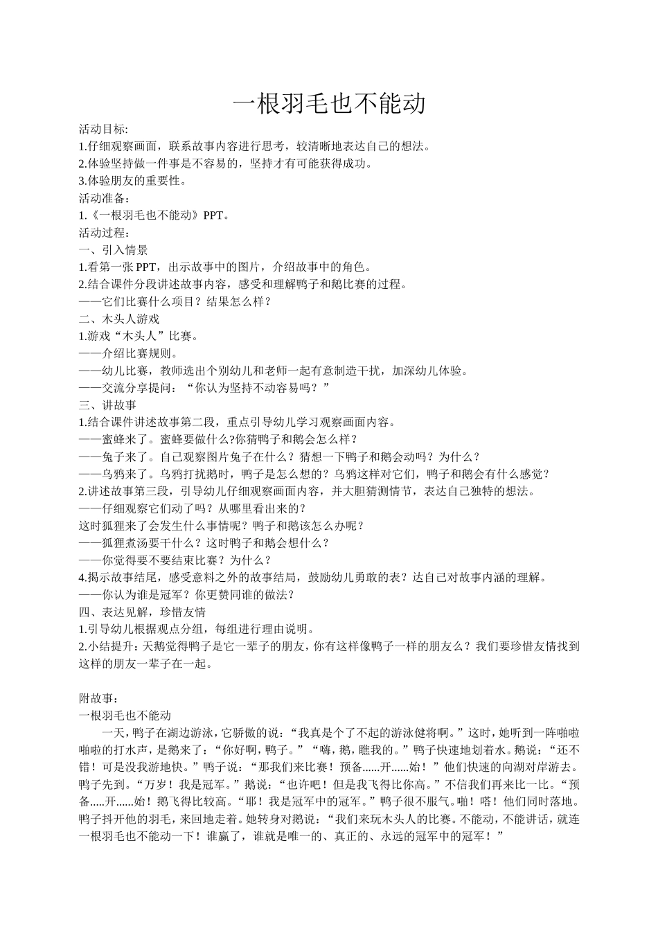 一根羽毛也不能动_第1页