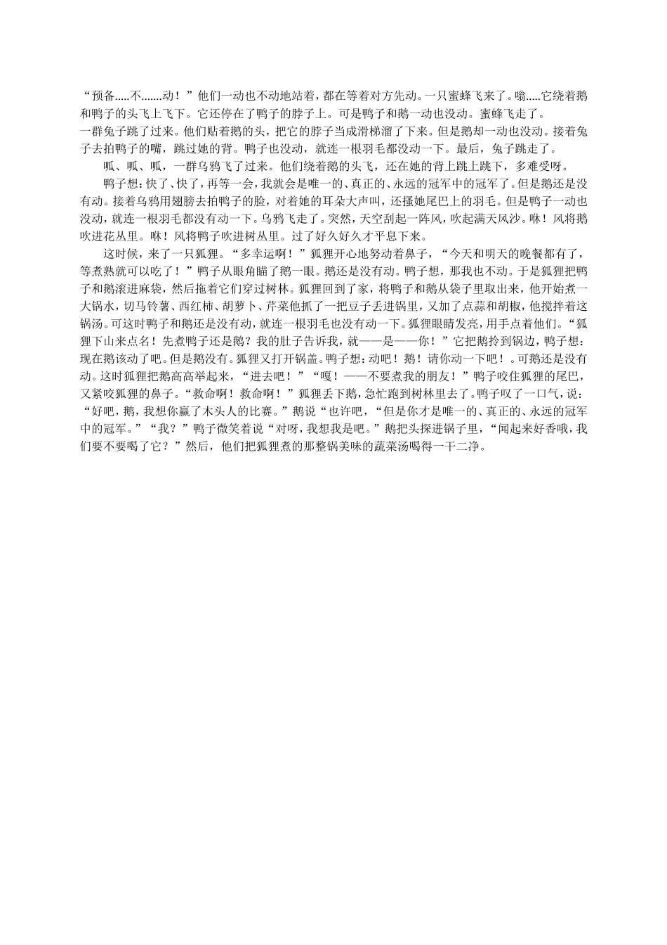 一根羽毛也不能动_第2页