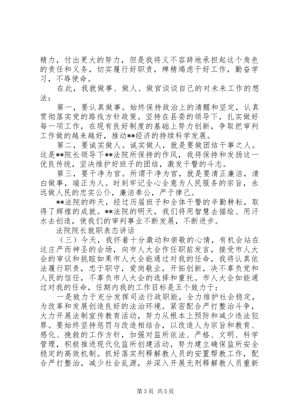 法院院长就职表态讲话发言_第3页