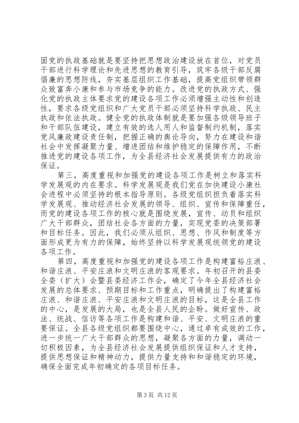 县委书记在县委工作会议上的讲话发言_第3页
