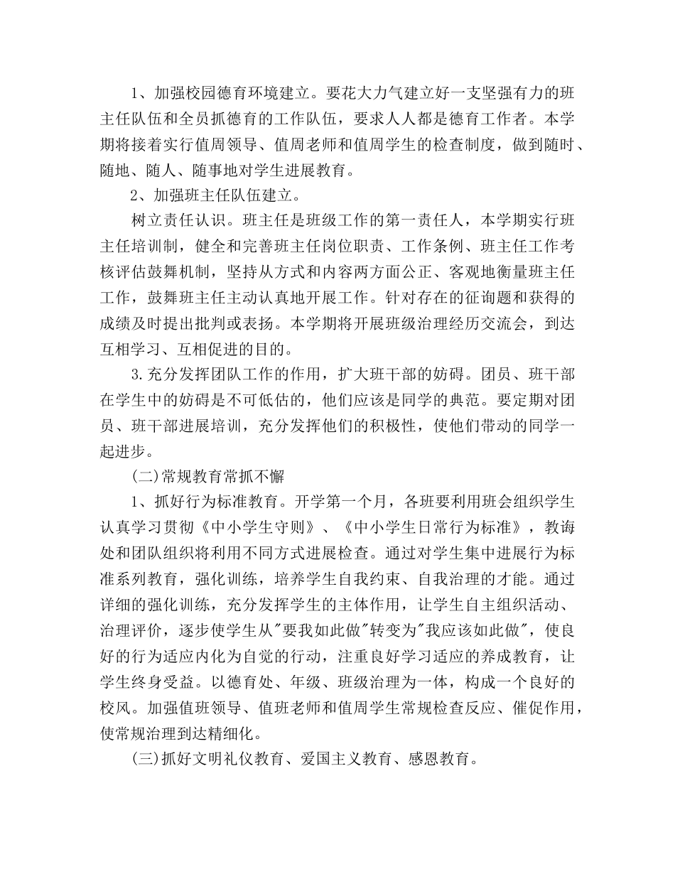秋季第一学期小学德育工作参考计划范文 _第2页