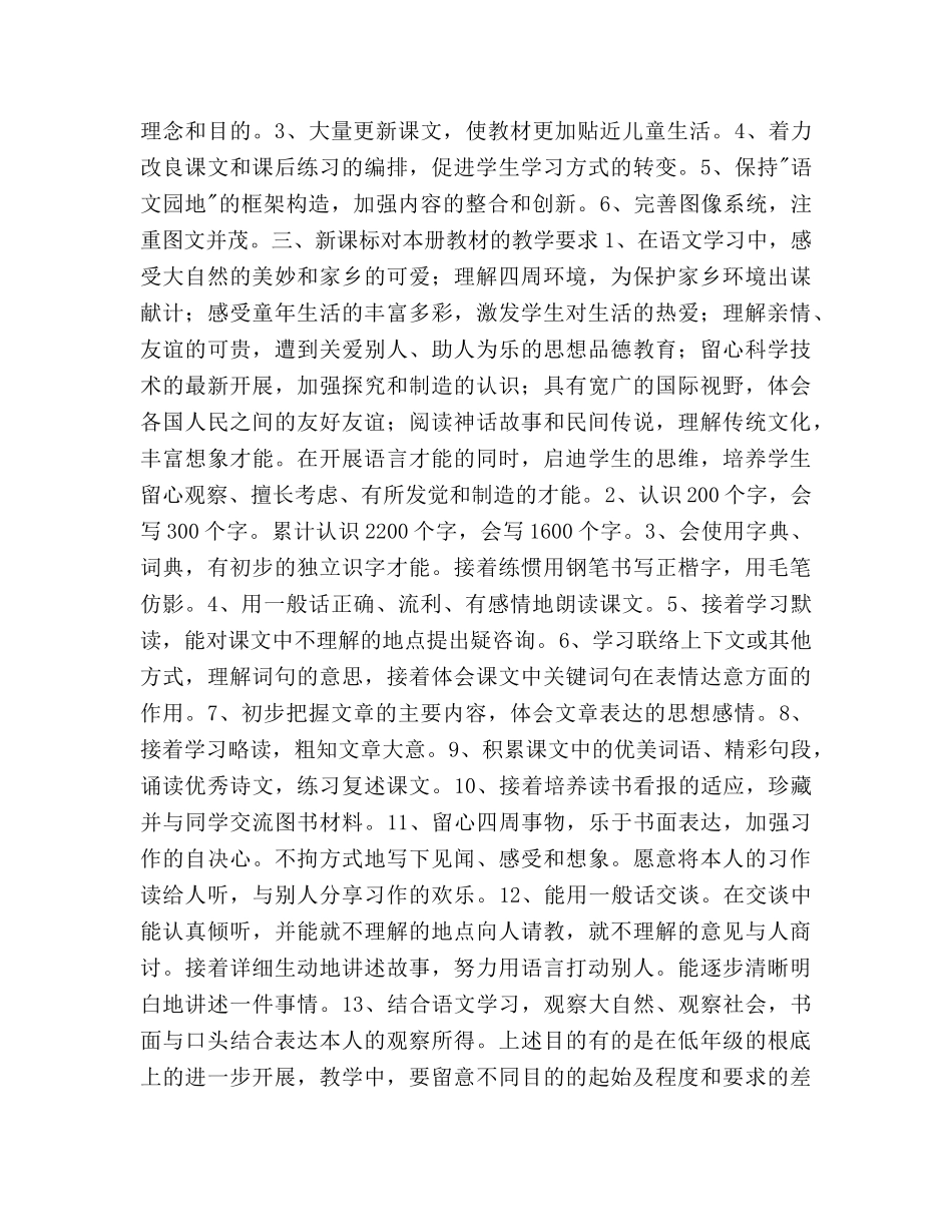 人教版三年级第六册语文教学工作参考计划范文 _第2页