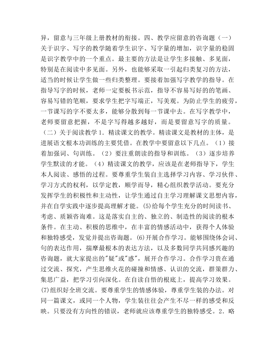 人教版三年级第六册语文教学工作参考计划范文 _第3页