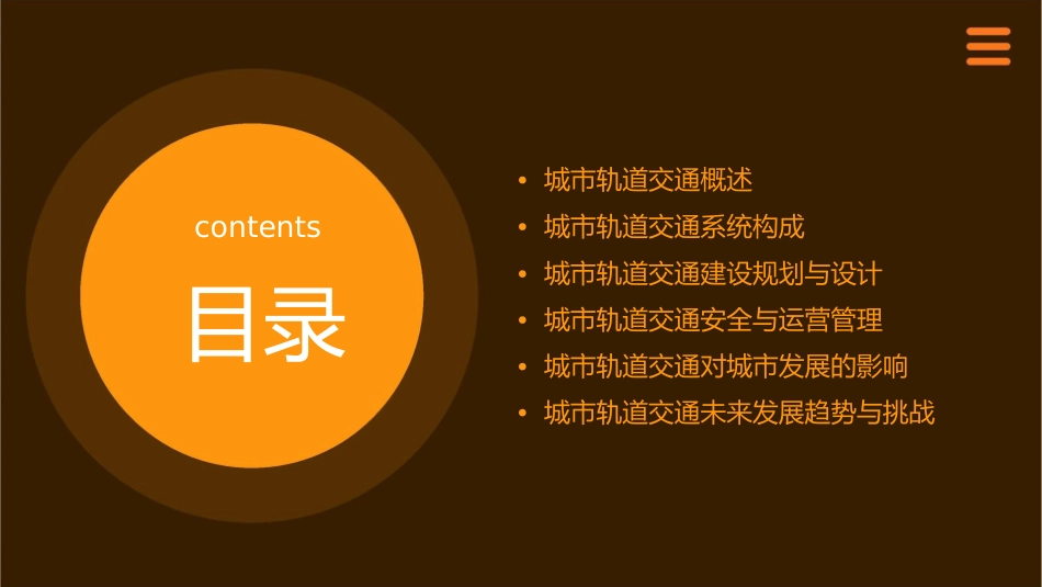 城市轨道交通课件_第2页