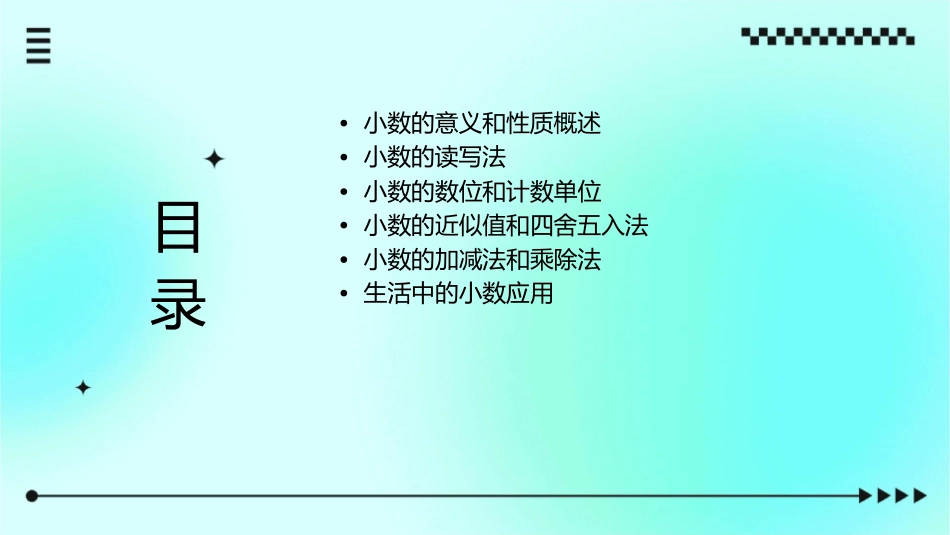 四年级下册《小数的意义和性质》整理和复习课件_第2页