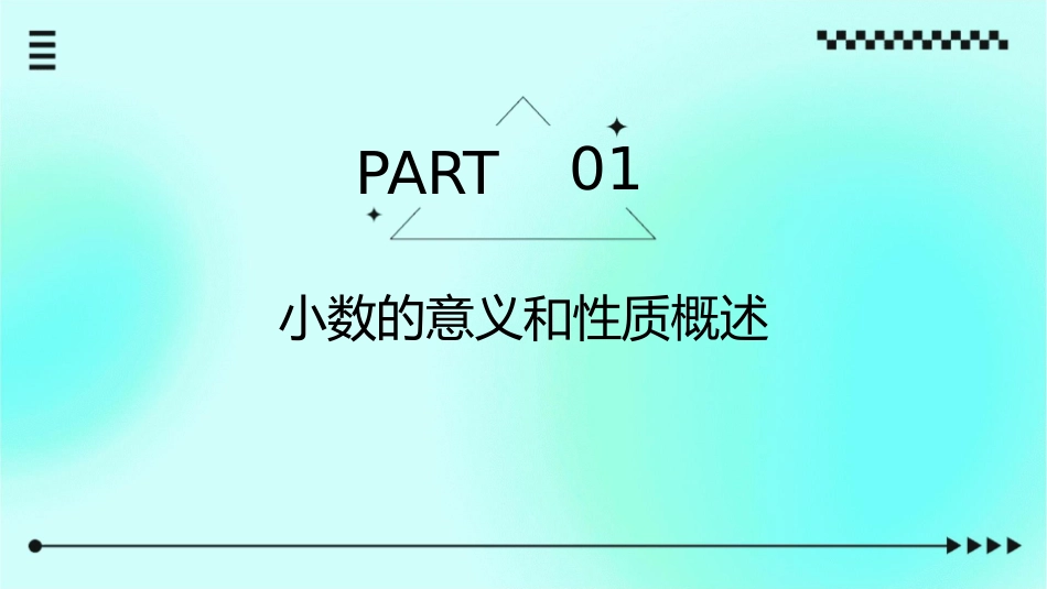 四年级下册《小数的意义和性质》整理和复习课件_第3页
